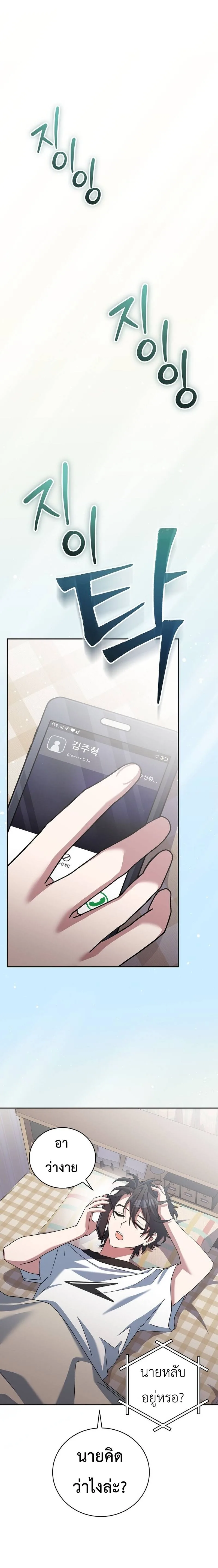 Genius Archer’s Streaming สตรีมมิงยอดนักธนูอัจฉริยะ ตอนที่ 18 หน้า 2