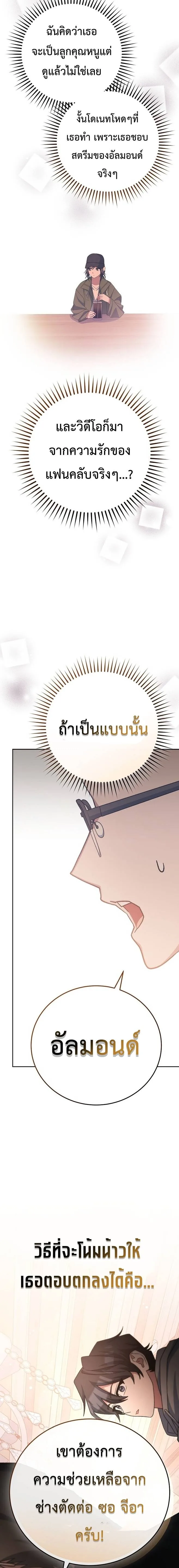 Genius Archer’s Streaming สตรีมมิงยอดนักธนูอัจฉริยะ ตอนที่ 18 หน้า 21