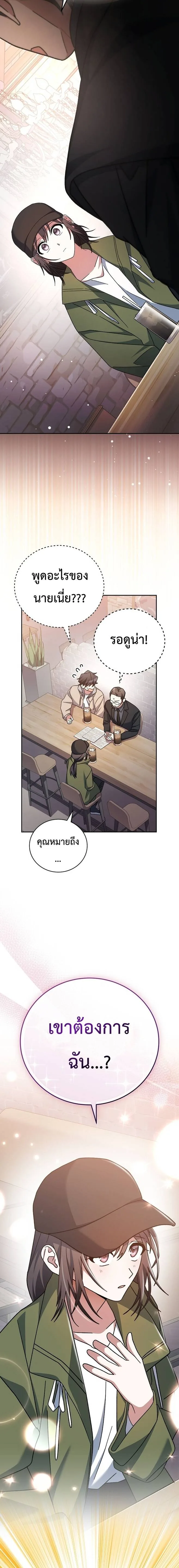 Genius Archer’s Streaming สตรีมมิงยอดนักธนูอัจฉริยะ ตอนที่ 18 หน้า 22