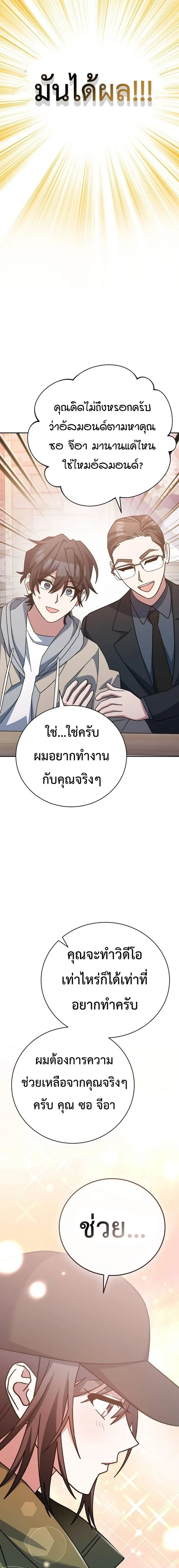 Genius Archer’s Streaming สตรีมมิงยอดนักธนูอัจฉริยะ ตอนที่ 18 หน้า 23