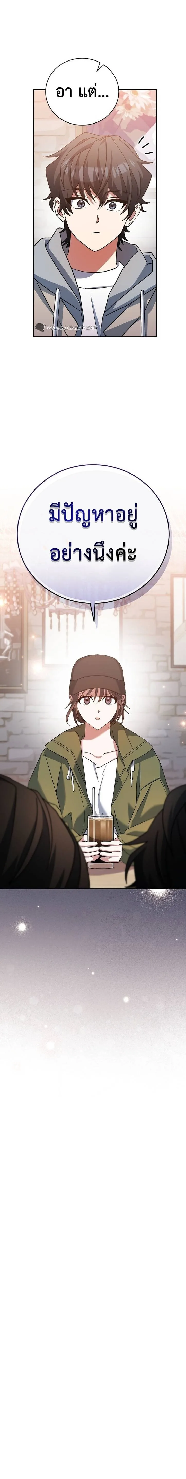 Genius Archer’s Streaming สตรีมมิงยอดนักธนูอัจฉริยะ ตอนที่ 18 หน้า 25