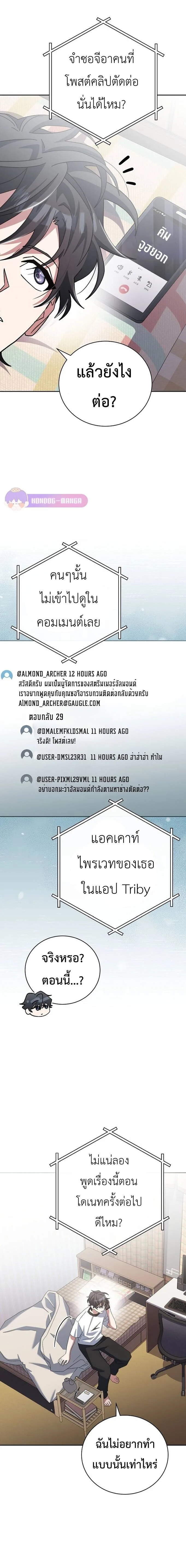 Genius Archer’s Streaming สตรีมมิงยอดนักธนูอัจฉริยะ ตอนที่ 18 หน้า 4