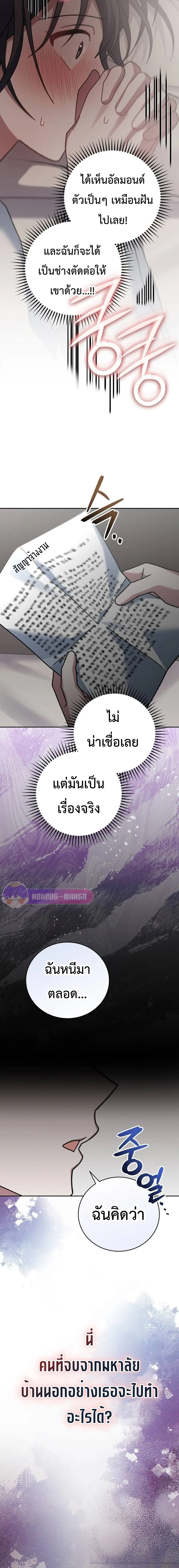 Genius Archer’s Streaming สตรีมมิงยอดนักธนูอัจฉริยะ ตอนที่ 19 หน้า 12