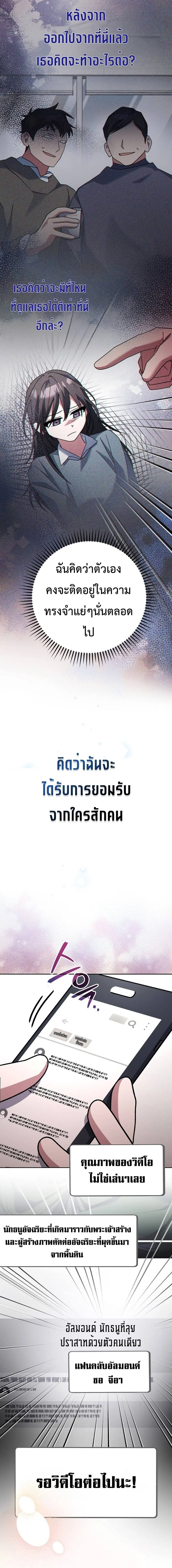 Genius Archer’s Streaming สตรีมมิงยอดนักธนูอัจฉริยะ ตอนที่ 19 หน้า 13