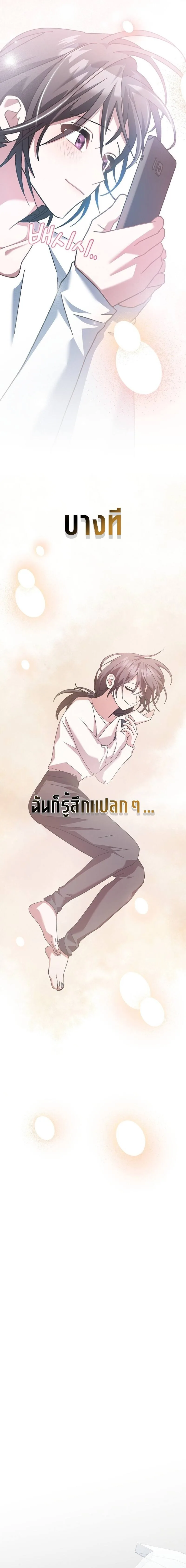 Genius Archer’s Streaming สตรีมมิงยอดนักธนูอัจฉริยะ ตอนที่ 19 หน้า 14