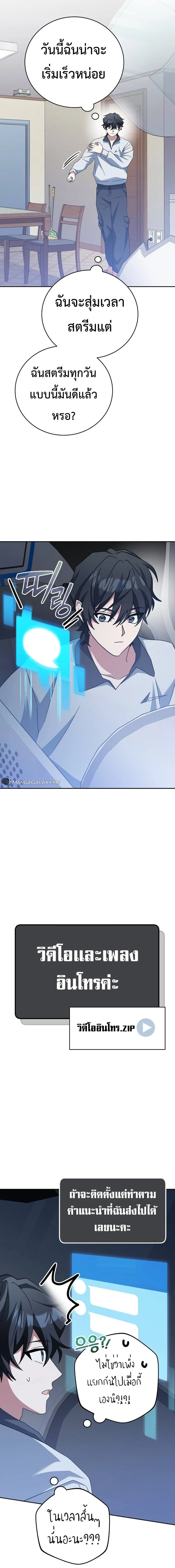 Genius Archer’s Streaming สตรีมมิงยอดนักธนูอัจฉริยะ ตอนที่ 19 หน้า 15