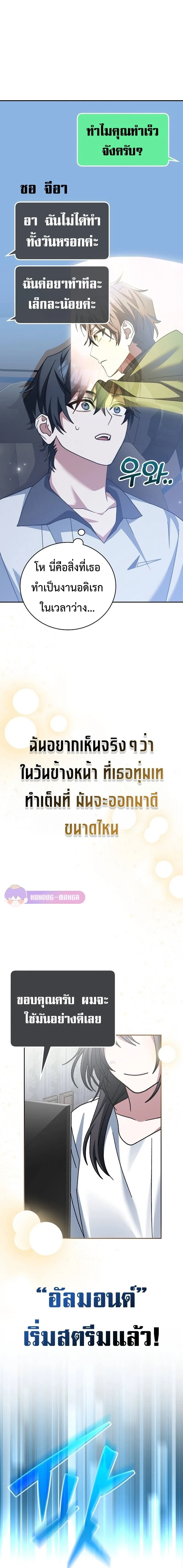 Genius Archer’s Streaming สตรีมมิงยอดนักธนูอัจฉริยะ ตอนที่ 19 หน้า 16