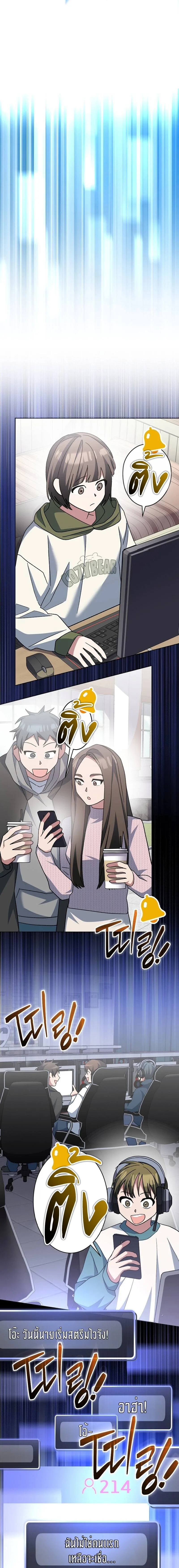 Genius Archer’s Streaming สตรีมมิงยอดนักธนูอัจฉริยะ ตอนที่ 19 หน้า 17
