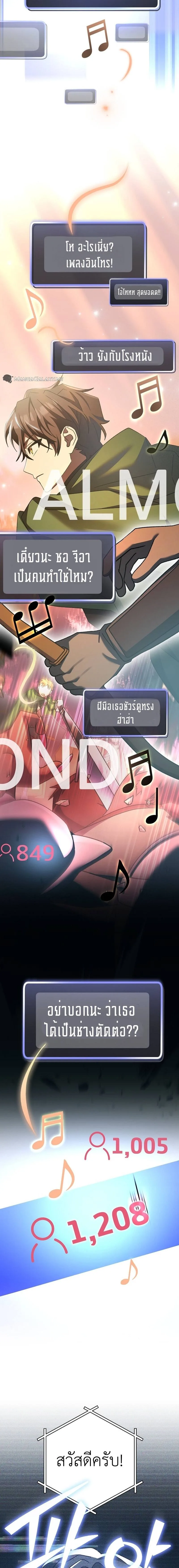 Genius Archer’s Streaming สตรีมมิงยอดนักธนูอัจฉริยะ ตอนที่ 19 หน้า 18