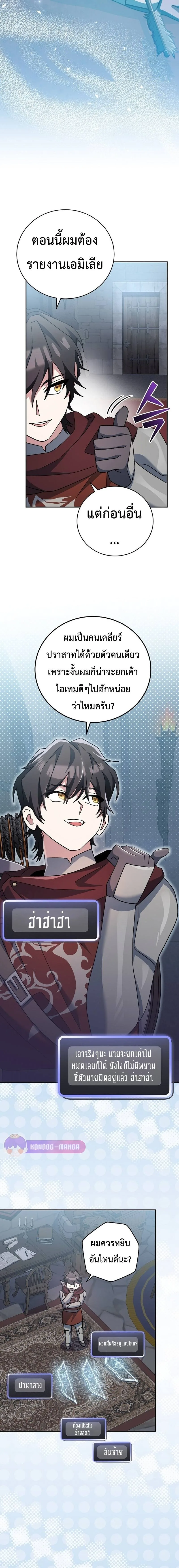 Genius Archer’s Streaming สตรีมมิงยอดนักธนูอัจฉริยะ ตอนที่ 19 หน้า 20