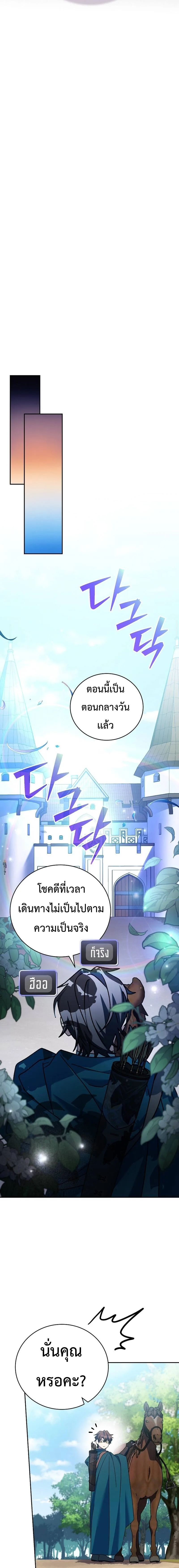 Genius Archer’s Streaming สตรีมมิงยอดนักธนูอัจฉริยะ ตอนที่ 19 หน้า 23