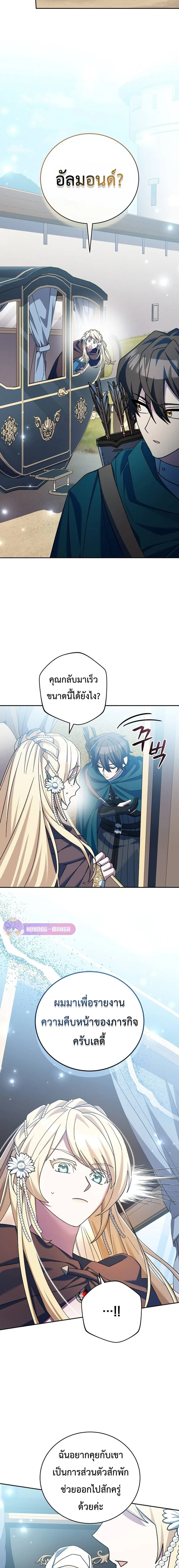 Genius Archer’s Streaming สตรีมมิงยอดนักธนูอัจฉริยะ ตอนที่ 19 หน้า 24