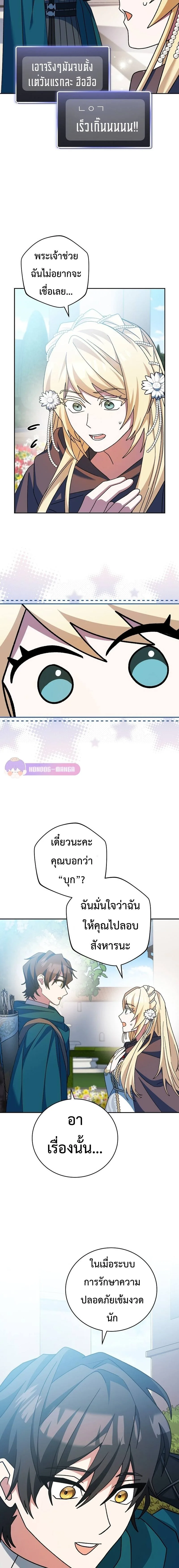 Genius Archer’s Streaming สตรีมมิงยอดนักธนูอัจฉริยะ ตอนที่ 19 หน้า 27