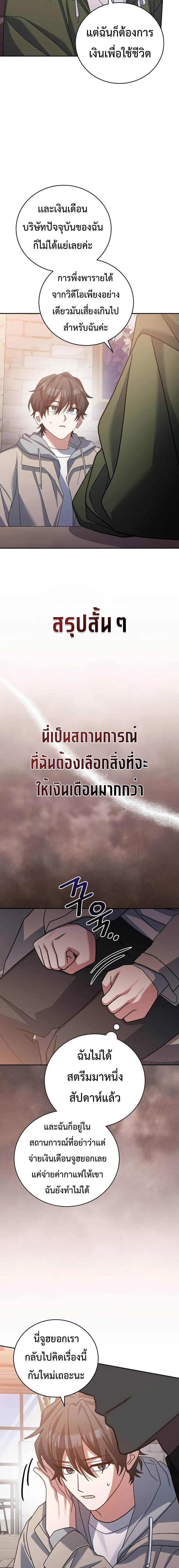 Genius Archer’s Streaming สตรีมมิงยอดนักธนูอัจฉริยะ ตอนที่ 19 หน้า 3