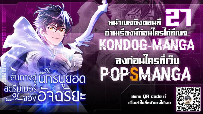 Genius Archer’s Streaming สตรีมมิงยอดนักธนูอัจฉริยะ ตอนที่ 19 หน้า 30