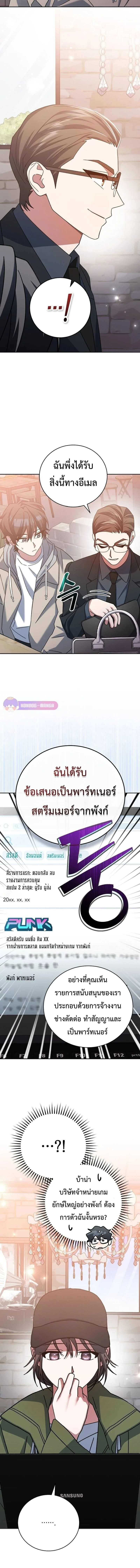 Genius Archer’s Streaming สตรีมมิงยอดนักธนูอัจฉริยะ ตอนที่ 19 หน้า 4