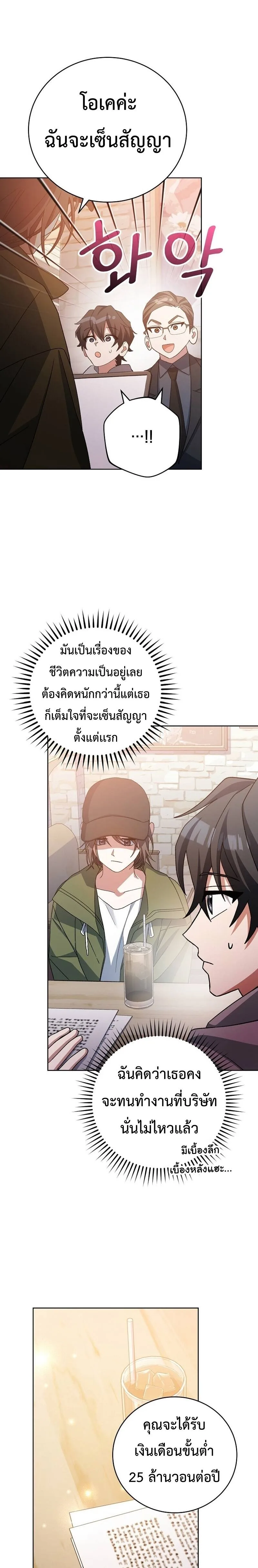 Genius Archer’s Streaming สตรีมมิงยอดนักธนูอัจฉริยะ ตอนที่ 19 หน้า 5