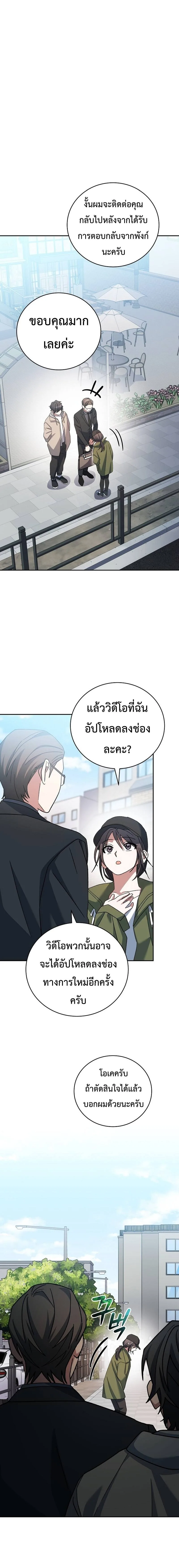 Genius Archer’s Streaming สตรีมมิงยอดนักธนูอัจฉริยะ ตอนที่ 19 หน้า 7