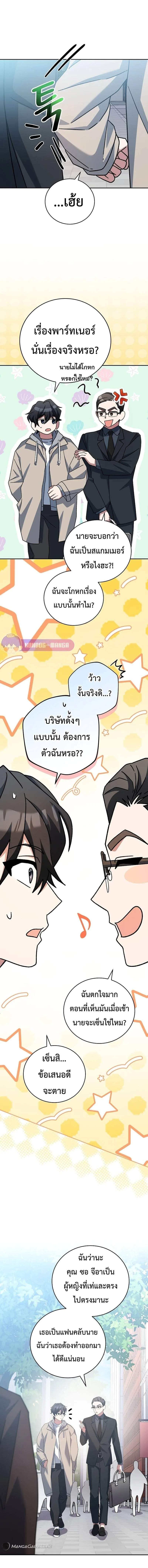 Genius Archer’s Streaming สตรีมมิงยอดนักธนูอัจฉริยะ ตอนที่ 19 หน้า 8