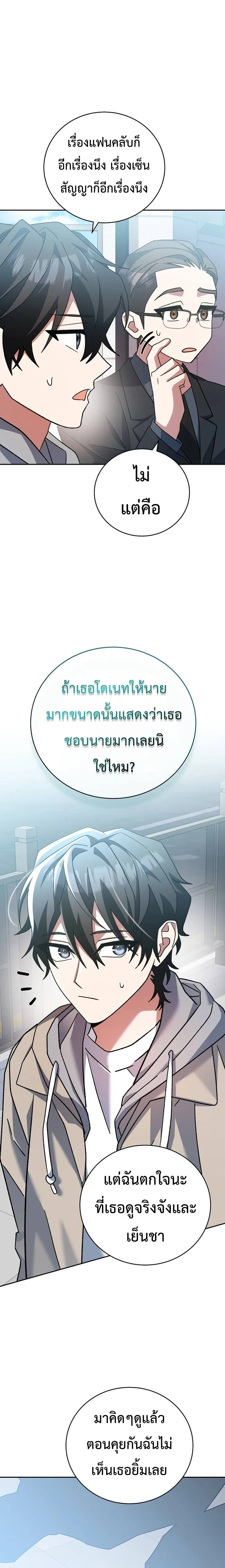 Genius Archer’s Streaming สตรีมมิงยอดนักธนูอัจฉริยะ ตอนที่ 19 หน้า 9