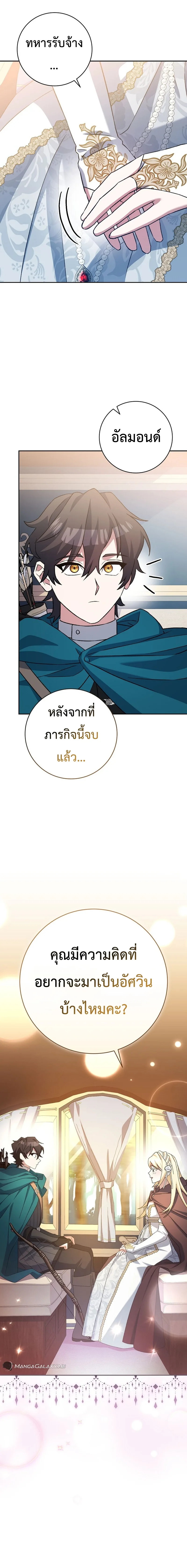 Genius Archer’s Streaming สตรีมมิงยอดนักธนูอัจฉริยะ ตอนที่ 20 หน้า 10