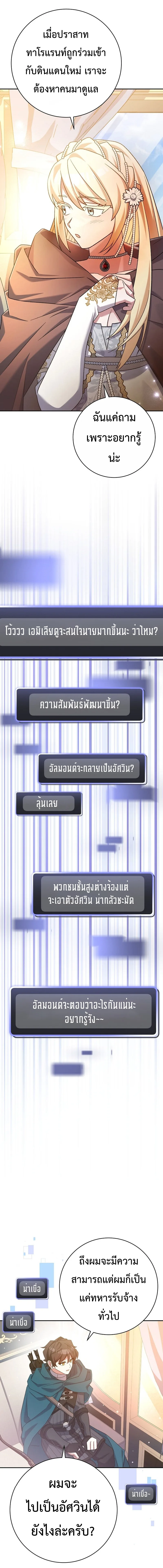 Genius Archer’s Streaming สตรีมมิงยอดนักธนูอัจฉริยะ ตอนที่ 20 หน้า 11
