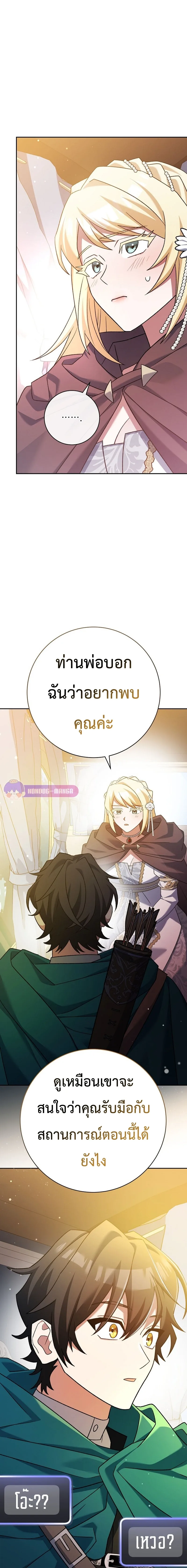 Genius Archer’s Streaming สตรีมมิงยอดนักธนูอัจฉริยะ ตอนที่ 20 หน้า 12