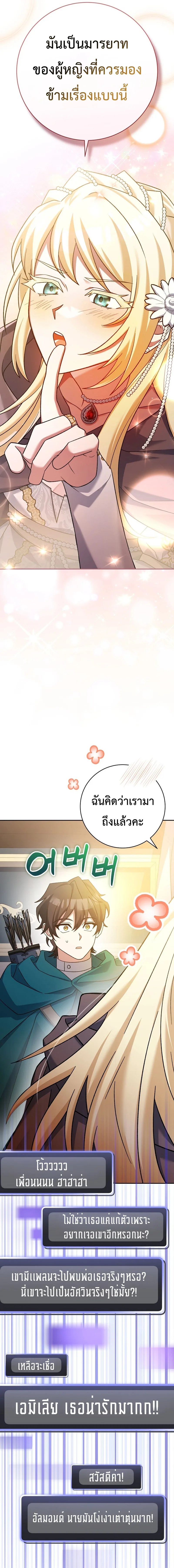 Genius Archer’s Streaming สตรีมมิงยอดนักธนูอัจฉริยะ ตอนที่ 20 หน้า 14
