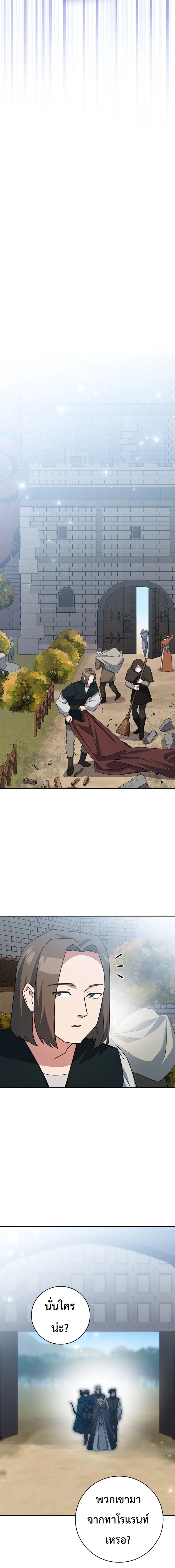 Genius Archer’s Streaming สตรีมมิงยอดนักธนูอัจฉริยะ ตอนที่ 20 หน้า 15