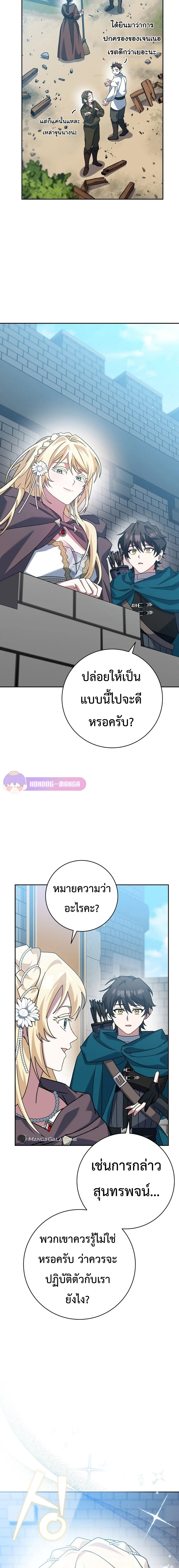 Genius Archer’s Streaming สตรีมมิงยอดนักธนูอัจฉริยะ ตอนที่ 20 หน้า 20