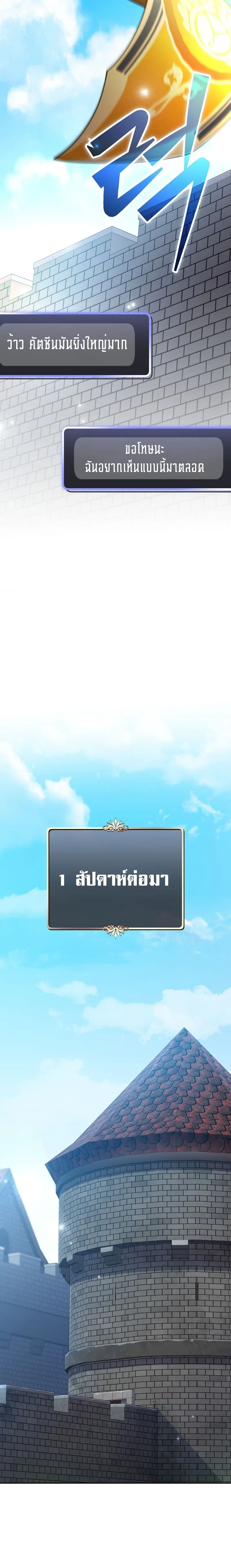 Genius Archer’s Streaming สตรีมมิงยอดนักธนูอัจฉริยะ ตอนที่ 20 หน้า 22