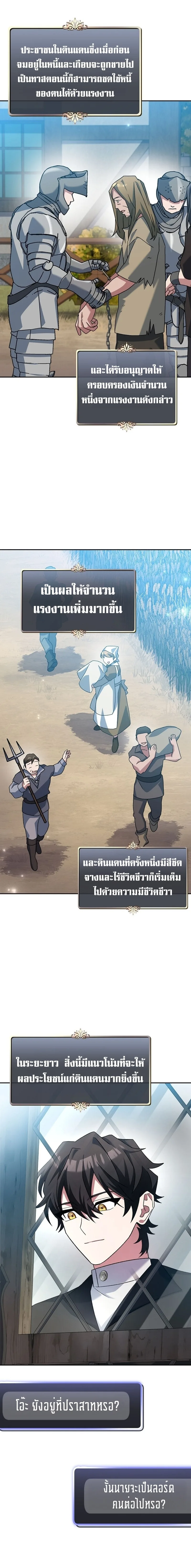 Genius Archer’s Streaming สตรีมมิงยอดนักธนูอัจฉริยะ ตอนที่ 20 หน้า 23
