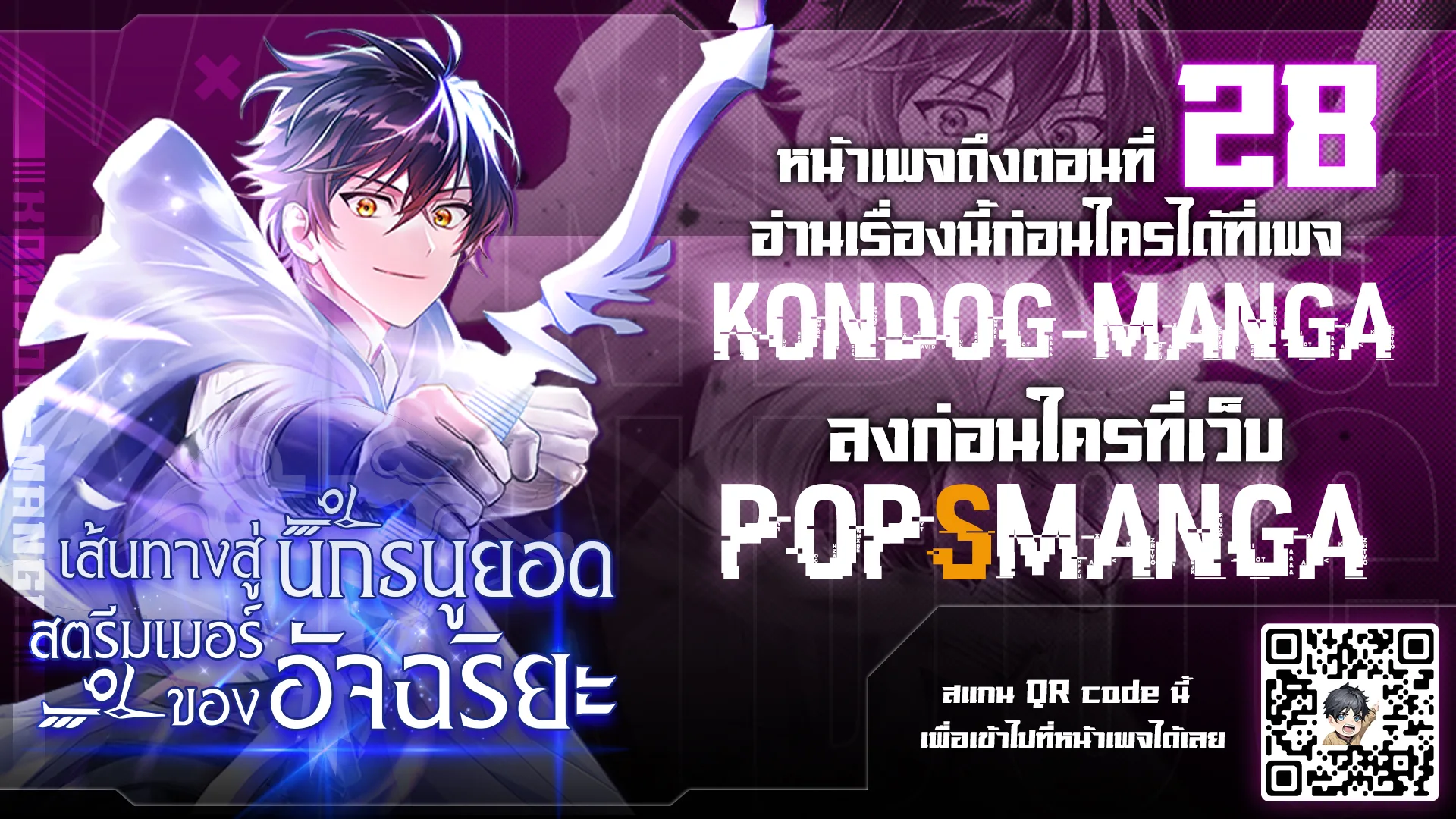 Genius Archer’s Streaming สตรีมมิงยอดนักธนูอัจฉริยะ ตอนที่ 20 หน้า 34