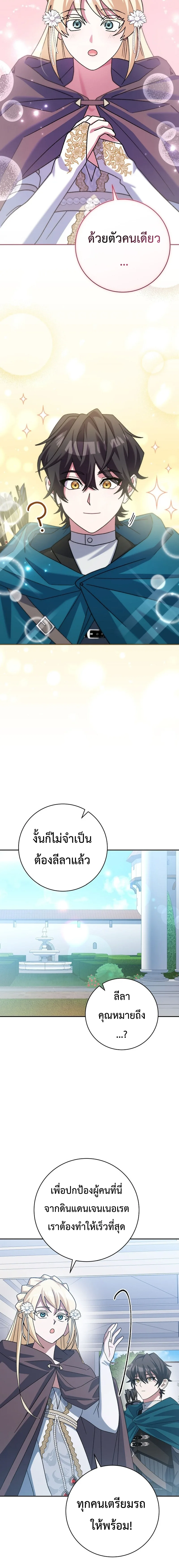 Genius Archer’s Streaming สตรีมมิงยอดนักธนูอัจฉริยะ ตอนที่ 20 หน้า 4