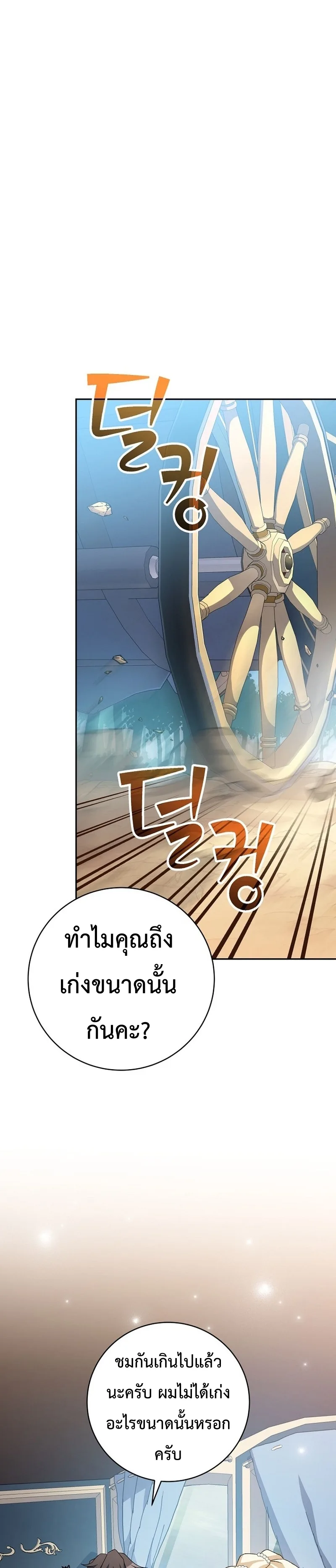 Genius Archer’s Streaming สตรีมมิงยอดนักธนูอัจฉริยะ ตอนที่ 20 หน้า 7