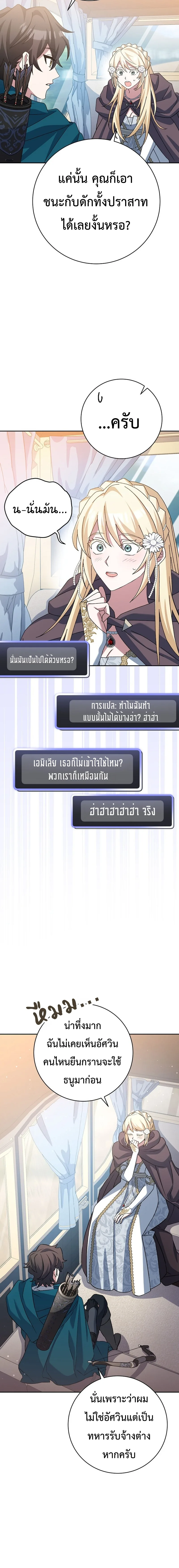 Genius Archer’s Streaming สตรีมมิงยอดนักธนูอัจฉริยะ ตอนที่ 20 หน้า 9