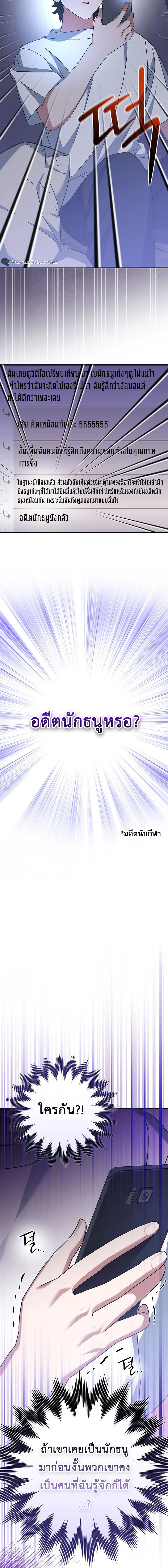 Genius Archer’s Streaming สตรีมมิงยอดนักธนูอัจฉริยะ ตอนที่ 21 หน้า 10