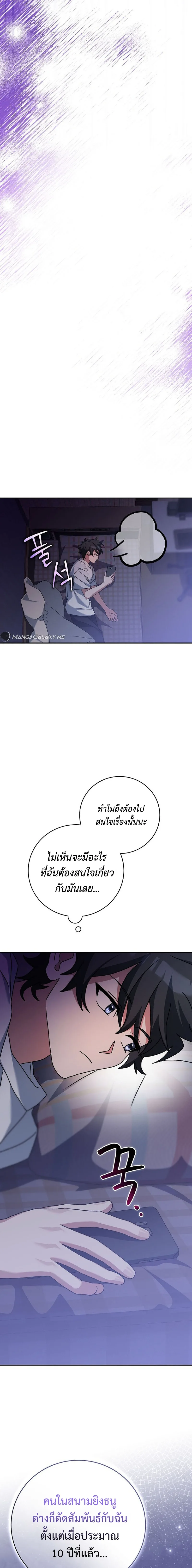 Genius Archer’s Streaming สตรีมมิงยอดนักธนูอัจฉริยะ ตอนที่ 21 หน้า 11
