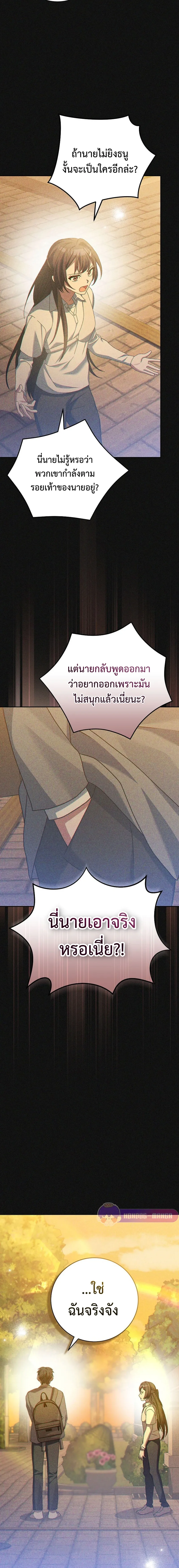 Genius Archer’s Streaming สตรีมมิงยอดนักธนูอัจฉริยะ ตอนที่ 21 หน้า 14