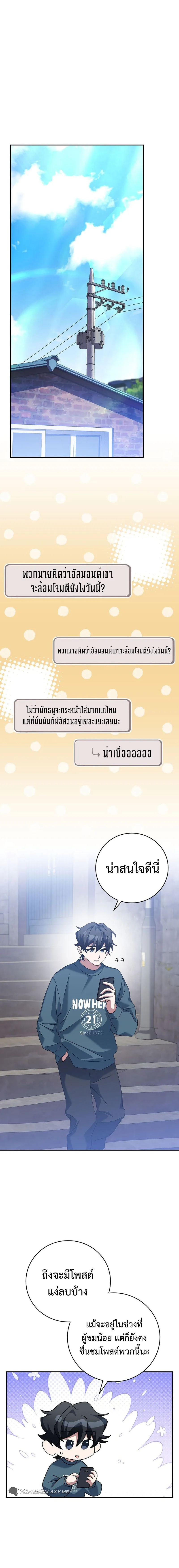 Genius Archer’s Streaming สตรีมมิงยอดนักธนูอัจฉริยะ ตอนที่ 21 หน้า 17