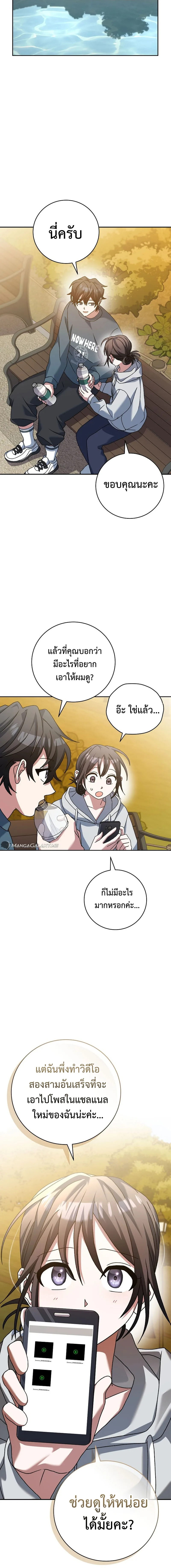 Genius Archer’s Streaming สตรีมมิงยอดนักธนูอัจฉริยะ ตอนที่ 21 หน้า 20
