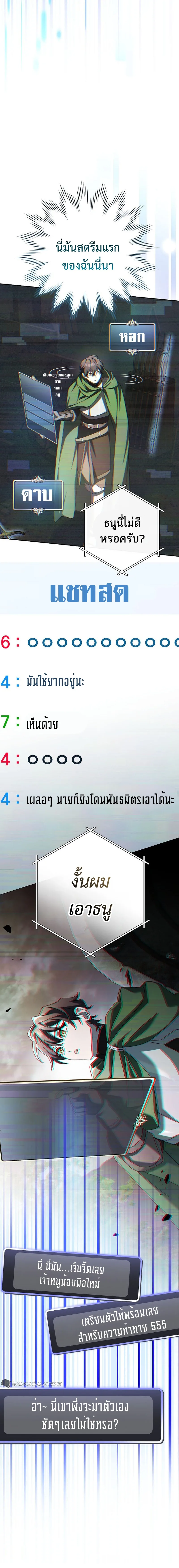 Genius Archer’s Streaming สตรีมมิงยอดนักธนูอัจฉริยะ ตอนที่ 21 หน้า 22