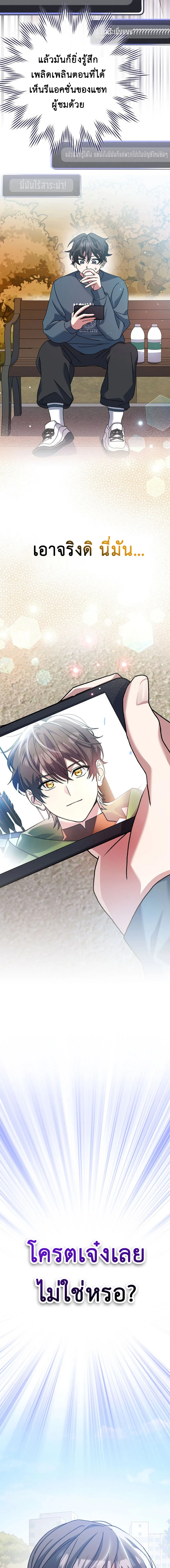 Genius Archer’s Streaming สตรีมมิงยอดนักธนูอัจฉริยะ ตอนที่ 21 หน้า 24