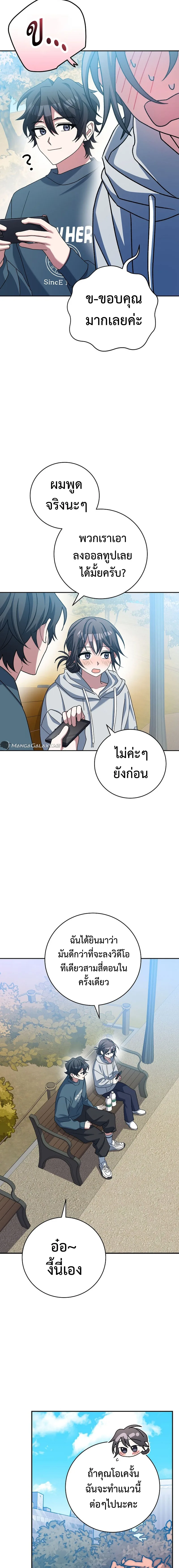 Genius Archer’s Streaming สตรีมมิงยอดนักธนูอัจฉริยะ ตอนที่ 21 หน้า 26
