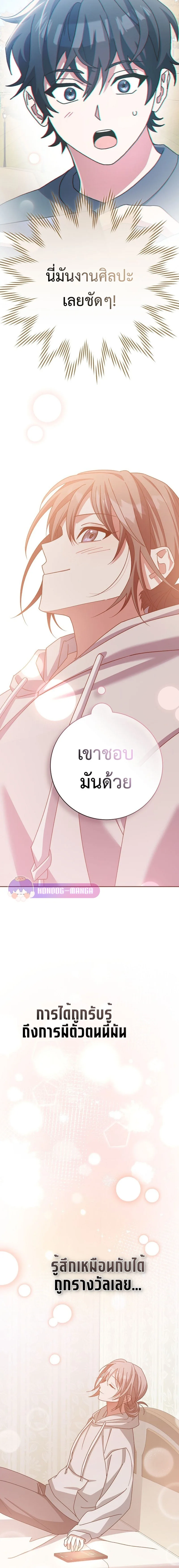 Genius Archer’s Streaming สตรีมมิงยอดนักธนูอัจฉริยะ ตอนที่ 21 หน้า 28