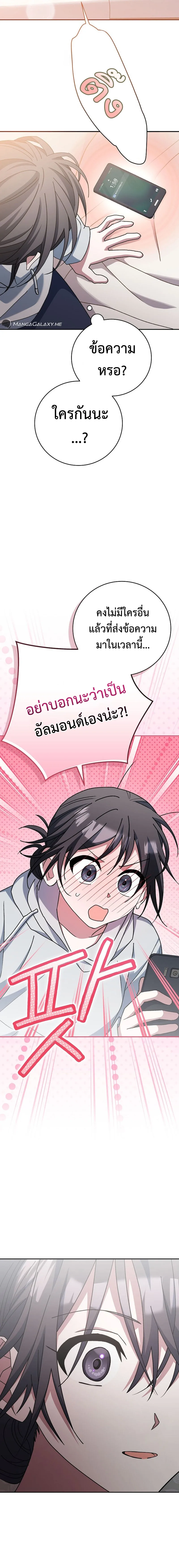 Genius Archer’s Streaming สตรีมมิงยอดนักธนูอัจฉริยะ ตอนที่ 21 หน้า 29