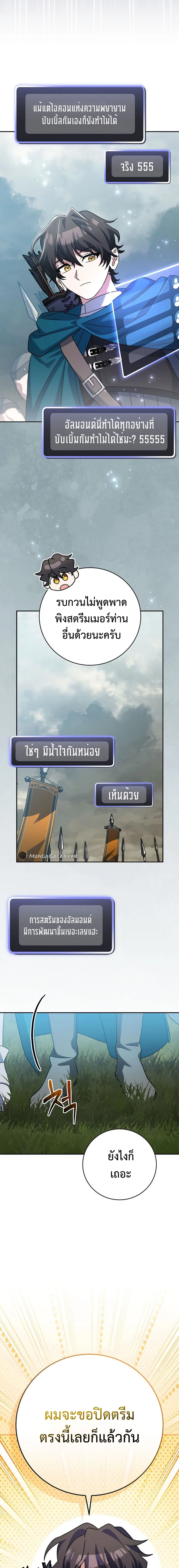 Genius Archer’s Streaming สตรีมมิงยอดนักธนูอัจฉริยะ ตอนที่ 21 หน้า 3