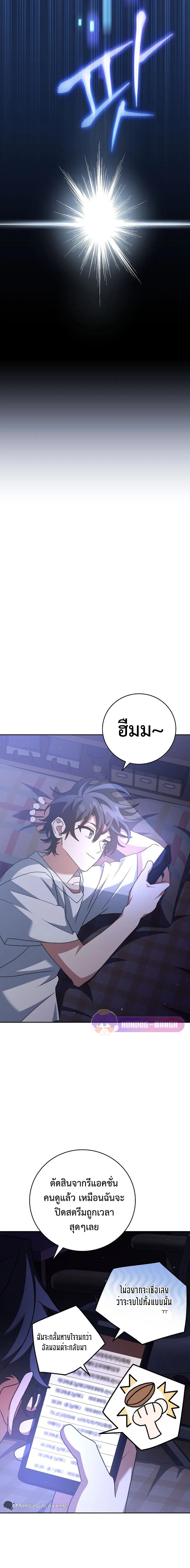 Genius Archer’s Streaming สตรีมมิงยอดนักธนูอัจฉริยะ ตอนที่ 21 หน้า 5