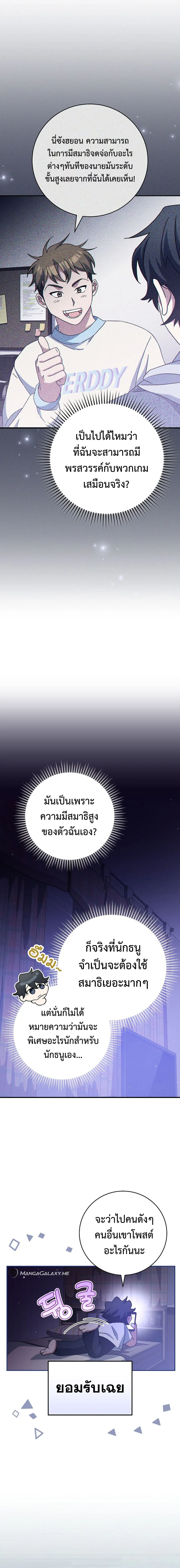 Genius Archer’s Streaming สตรีมมิงยอดนักธนูอัจฉริยะ ตอนที่ 21 หน้า 8