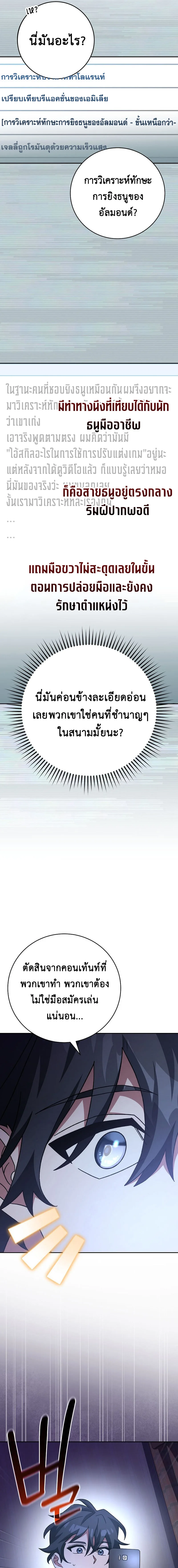 Genius Archer’s Streaming สตรีมมิงยอดนักธนูอัจฉริยะ ตอนที่ 21 หน้า 9